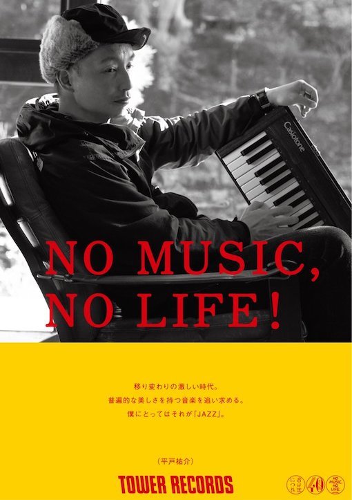 タワーレコード NO MUSIC, NO LIFE! 出演が決定!!!_b0239506_16390014.jpg