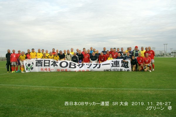 第7回全域sr o 75 サッカー大会 西日本ob連盟 結果報告 京都暁フットボールクラブ 暁ニュース 第7回全域sr o 75 サッカー大会 西日本ob連盟 結果報告 京都暁フットボールクラブ 暁ニュース
