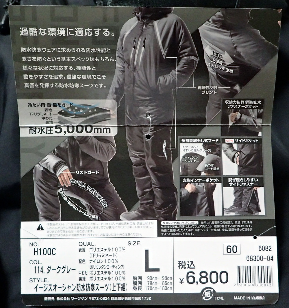 ワークマンで釣り防寒着 買ってみた 19年12月10日 火 釣り好き昌ちゃんの釣り日誌