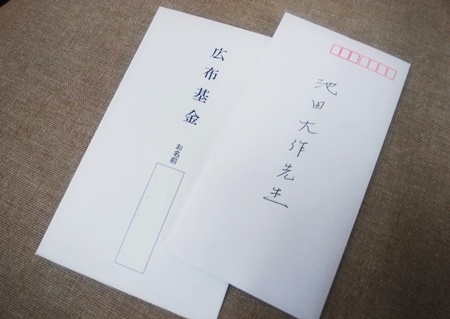 池田先生に手紙を書きました_b0312424_18413286.jpg