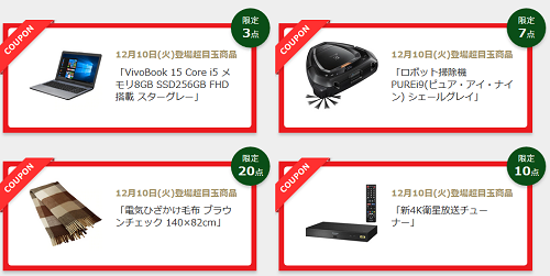 クーポンで50倍還元 ひかりTVショッピング GOGOバザールクリスマスセール_d0262326_11372981.png