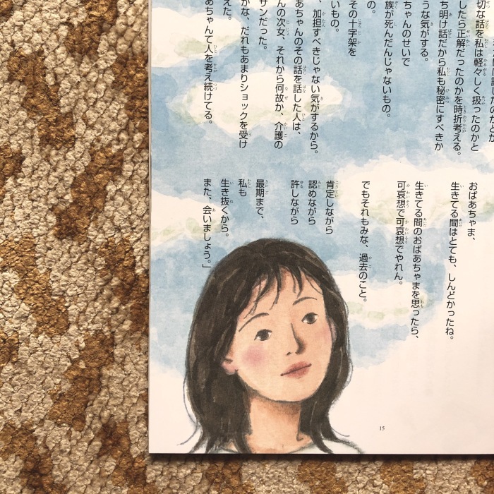 第50回jxtg童話賞 童話の花束 から 丘の上から通信