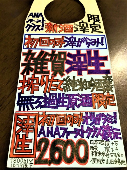 【日本酒】雑賀 搾りたて⛄おりがらみ 純米吟醸 無濾過生酒 五百万石仕込み 限定 新酒令和1BY🆕_e0173738_11495424.jpg