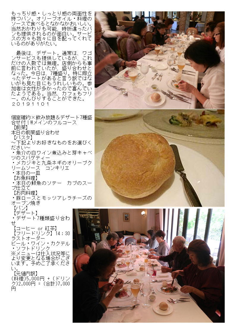 アンジェパティオ　楽しく散策食事をする会 (旧老舗・有名店を巡るランチ散歩)番外編 ネットでカルチャー齋藤_f0388041_07144550.jpg