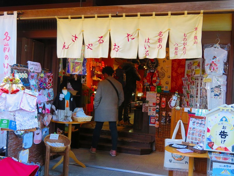 京都散策「八坂通と八坂庚申堂」20191209_e0237645_14511249.jpg