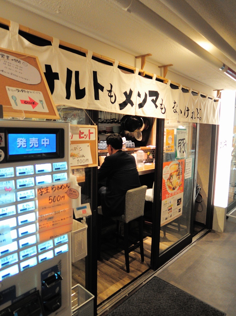 ナルトもメンマもないけれど。@関内_a0384046_23090838.jpg