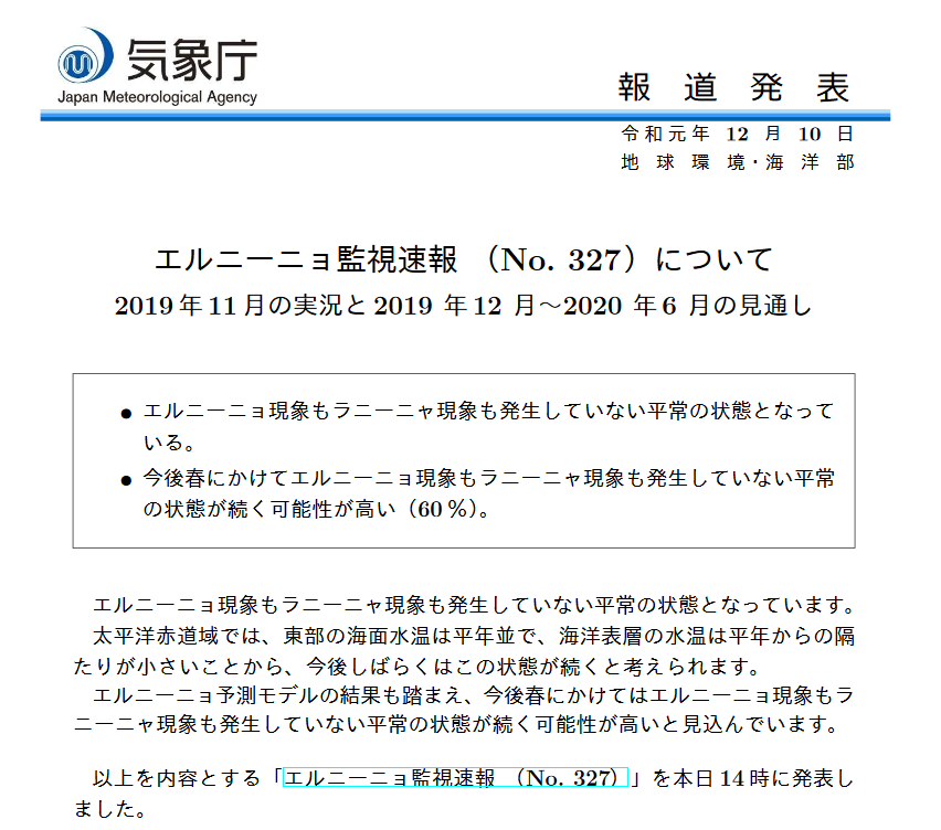 エルニーニョ監視速報(No.327)2019年12月10日発表_e0037849_18430257.png