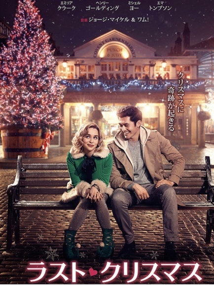 映画「ラスト・クリスマス」そして2019年のラスト・ライブ♪_e0204576_20515833.jpeg