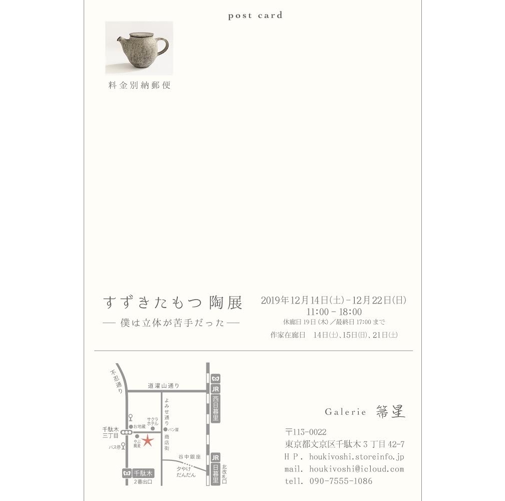 すずきたもつ 陶展 - 僕は立体が苦手だった -_f0351305_09493756.jpeg