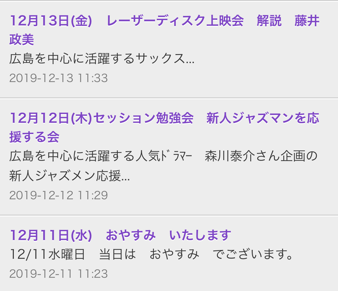 広島 Jazzlive Cominジャズライブカミン 本日12月11日はおやすみです。_b0115606_10283655.jpeg