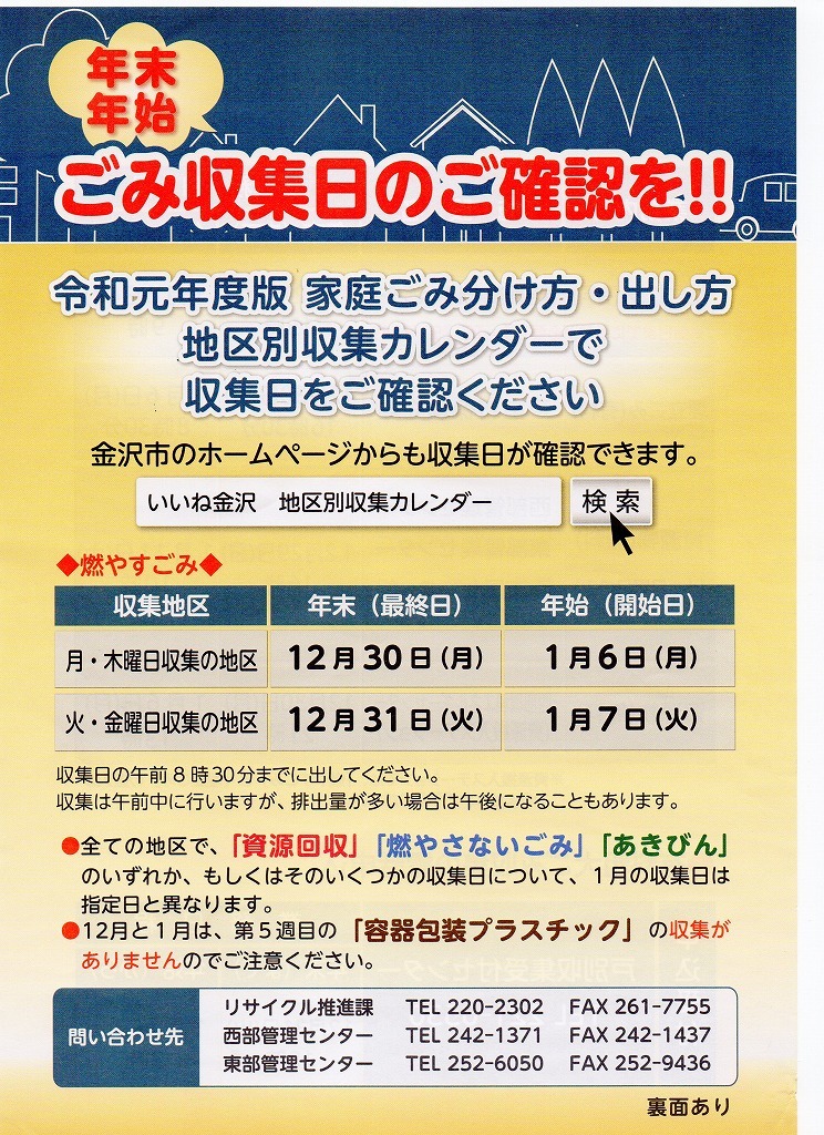 年末年始 ごみ収集日のご確認を 若宮新町会ブログ 年末年始 ごみ収集日のご確認を 若宮新町会ブログ
