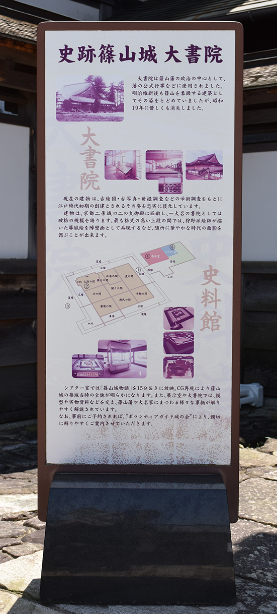 丹波国篠山城跡を歩く。 その3 ~大書院~_e0158128_17115601.jpg