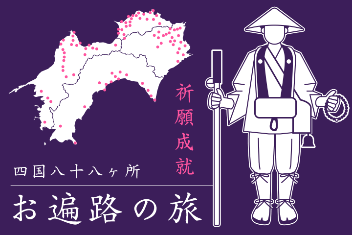 キャンピングカー旅 お遍路さん_d0228130_14581676.png