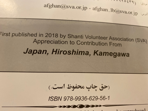 アフガニスタン教育支援活動の絵本が出来上がりました❣️❣️_a0071934_18362230.jpg