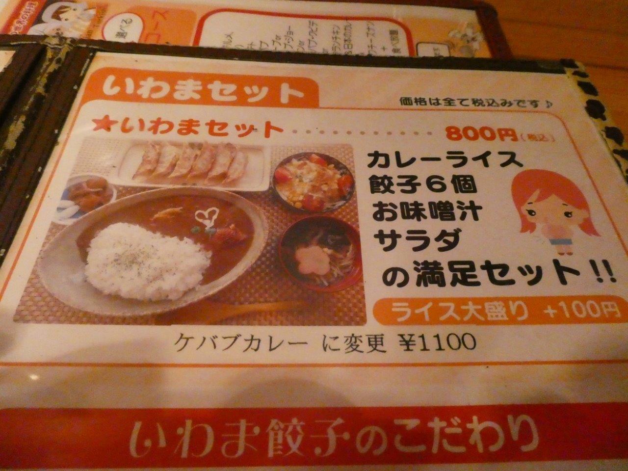 東京グルメタクシー③　いわま餃子 Exotic Dining 　屋号が！_d0106134_20470294.jpg