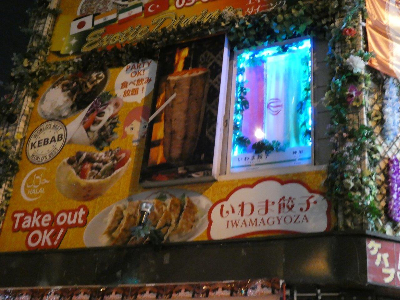 東京グルメタクシー③　いわま餃子 Exotic Dining 　屋号が！_d0106134_20471195.jpg