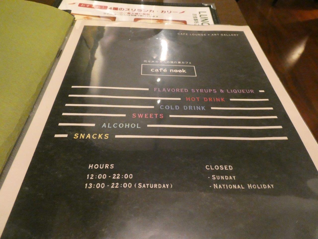 東京グルメタクシー⑦　カフェ ヌック （cafe nook）_d0106134_22191408.jpg