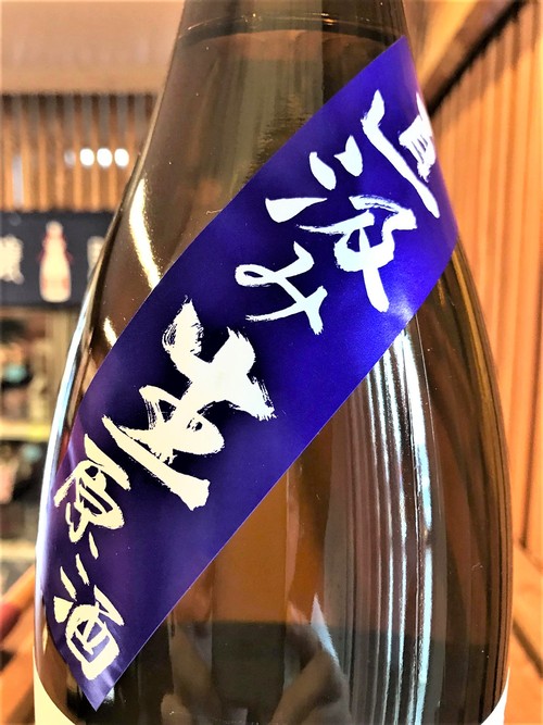 【日本酒】不動 新酒しぼりたて 直汲み💧純米吟醸 無濾過生原酒 初回限定蔵出し 新酒令和1BY🆕_e0173738_1172734.jpg