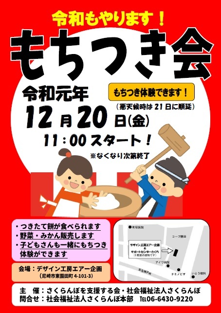 今年も「もちつき会」やります!_e0175651_15502888.jpg