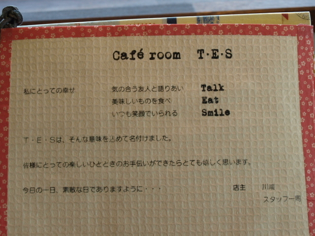 cafe room T・E・S(プレートランチ)_d0153062_20520685.jpg