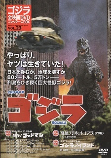 『ゴジラ(1984)』_e0033570_18212200.jpg