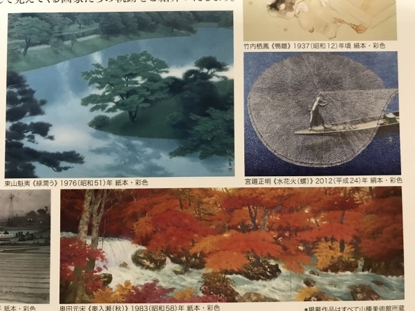 山種美術館 東山魁夷の青 奥田元宋の赤 ー色で読み解く日本画ー_e0397389_14265391.jpeg