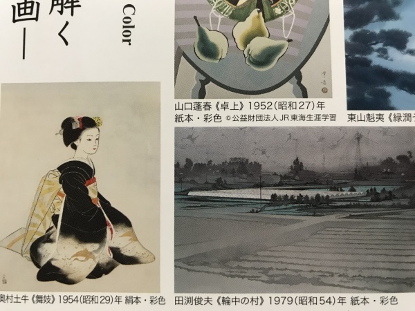 山種美術館 東山魁夷の青 奥田元宋の赤 ー色で読み解く日本画ー_e0397389_14271004.jpeg