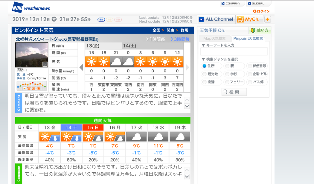 今週末の天気と気温(2019年12月12日)_b0174425_21293148.png
