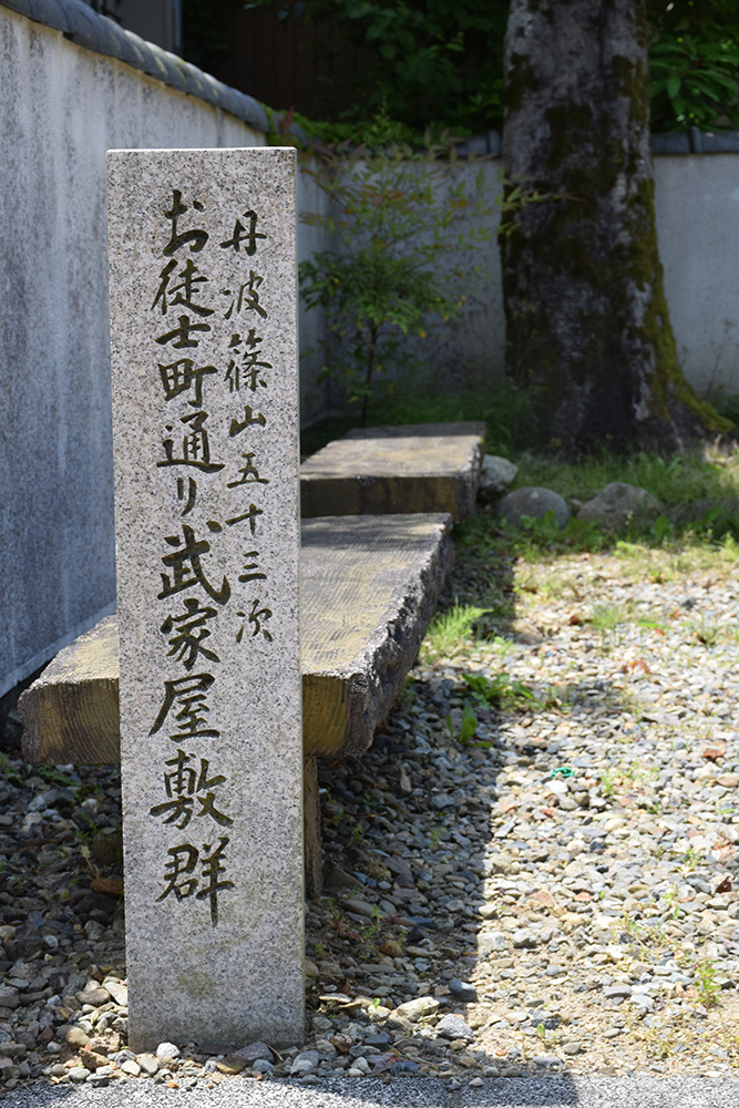 丹波国篠山城跡を歩く。 その6 ~振徳堂跡・御徒士町武家屋敷群~_e0158128_16043229.jpg