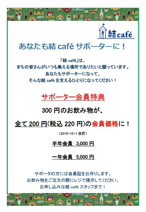 年末年始のお休みと結caféサポーターのお知らせ_c0367631_17185264.jpeg