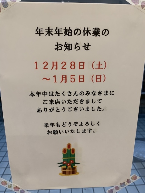 今年もありがとうございました_c0367631_17220059.jpeg