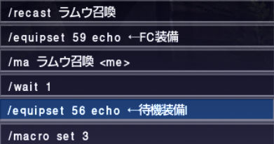 召喚士マクロ_e0401547_18413094.png