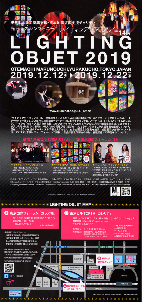 ライティング・オブジェ 14nd LIGHTING OBJET 2019_d0148062_12005163.jpg