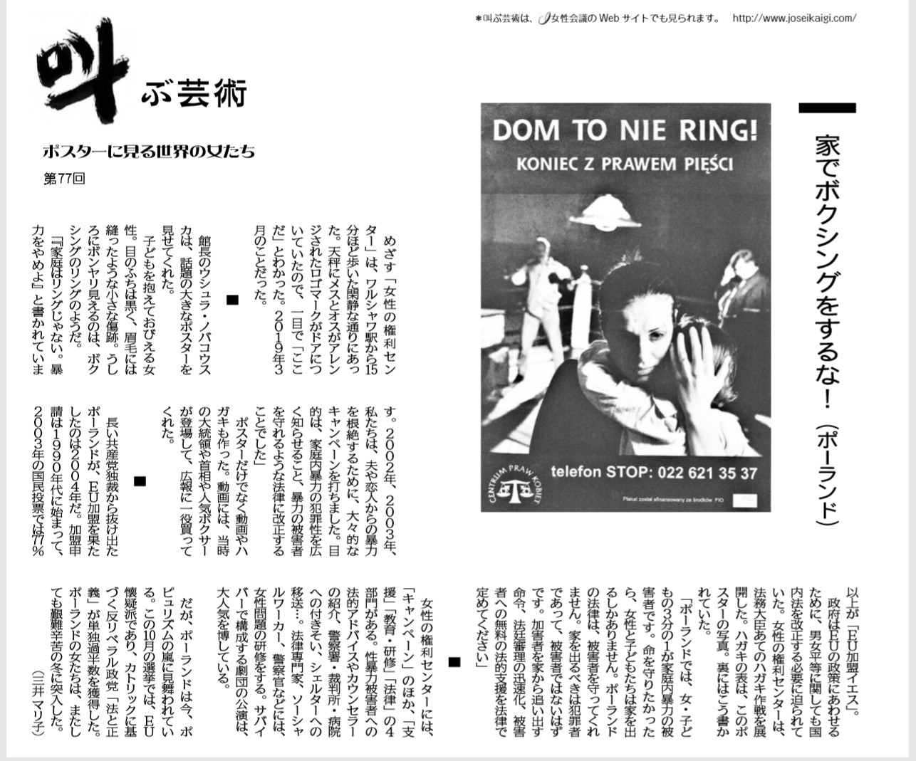 叫ぶ芸術「家でボクシングをするな」(ポーランド)_c0166264_16490121.jpeg