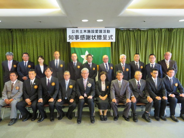 公共土木施設愛護活動に対する知事感謝状贈呈式を開催しました!_e0197164_19043088.jpg