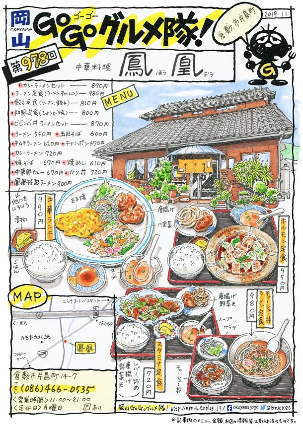 中華料理 鳳凰_d0118987_19091585.jpg