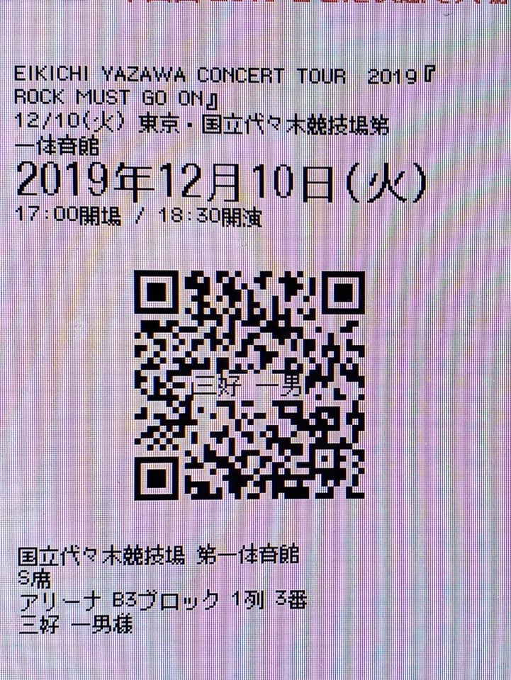 恒例の東京最終日、代々木第一体育館、矢沢永吉コンサート!_c0186691_15484450.jpg