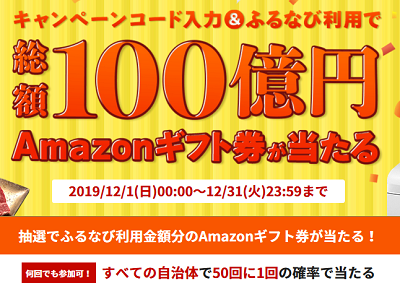 ふるさと納税にBoseスピーカー復活！最大3万円アマゾンギフト券が貰える特典も_d0262326_20474895.png