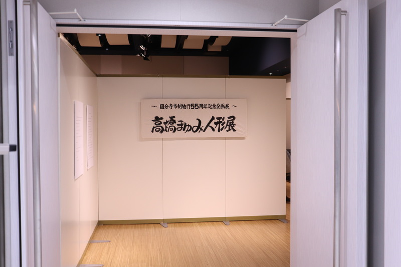 高橋まゆみ人形展・国分寺市開催中_a0214329_2230476.jpg