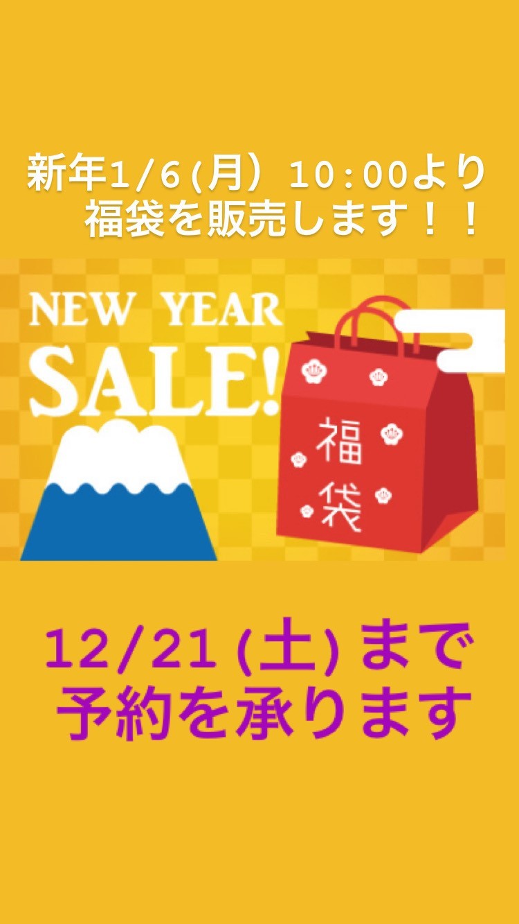 【クラフトショップより】福袋を販売します!_d0239135_15244946.jpg