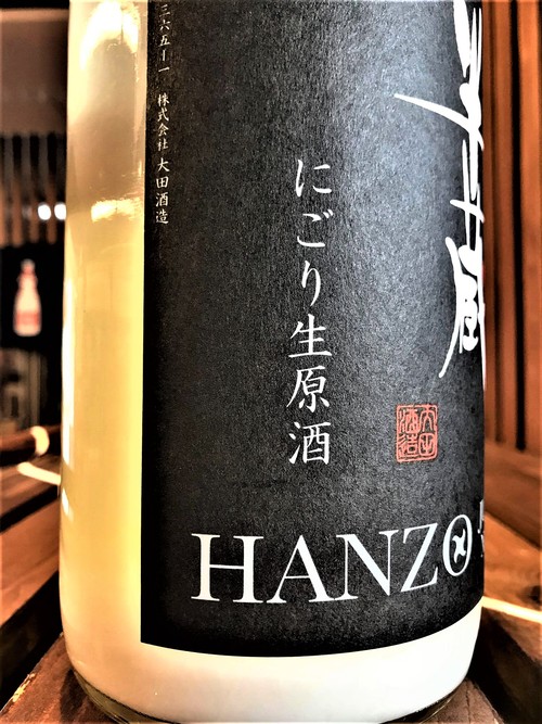 【日本酒】半蔵 新酒しぼりたて 純米吟醸⛄にごり生原酒 Black Label 限定 新酒令和1BY🆕_e0173738_1503680.jpg
