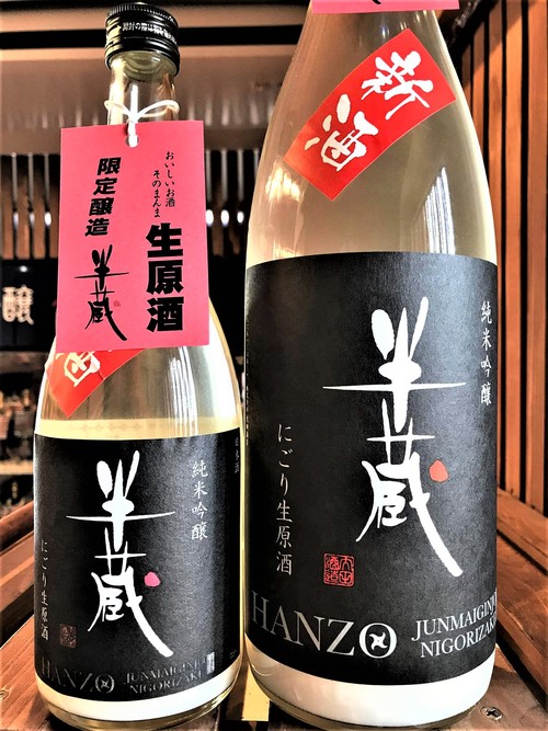 【日本酒】半蔵 新酒しぼりたて 純米吟醸⛄にごり生原酒 Black Label 限定 新酒令和1BY🆕_e0173738_1522689.jpg