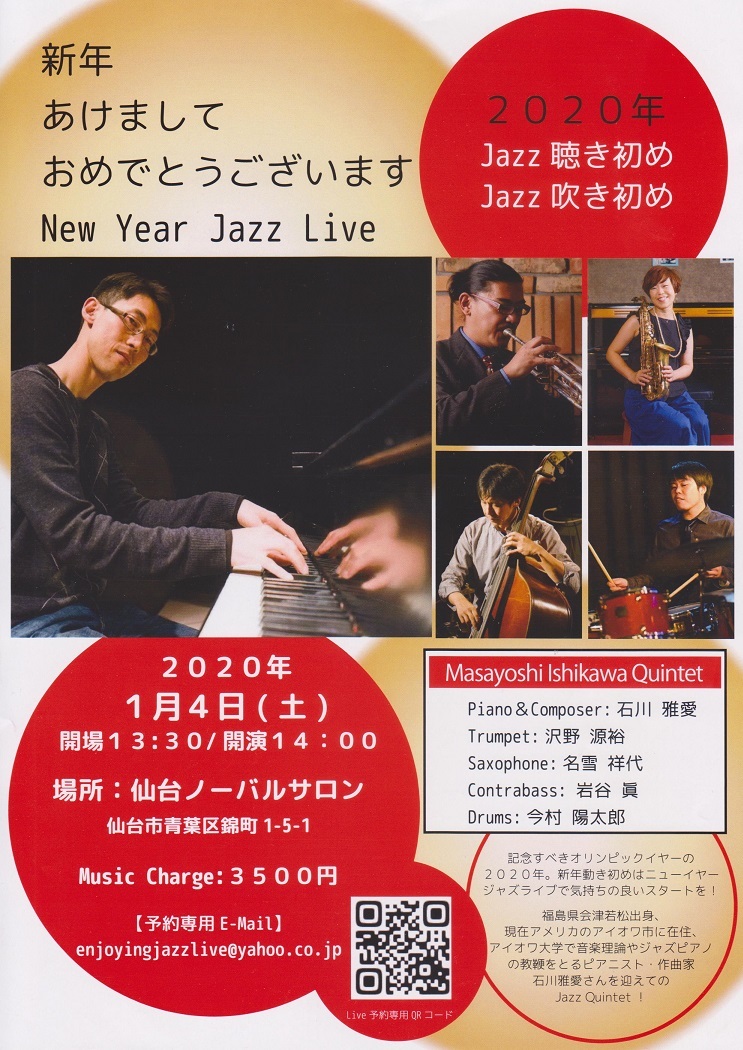 【宣伝】New Year Jazz Live のお知らせ_b0206845_15194744.jpg