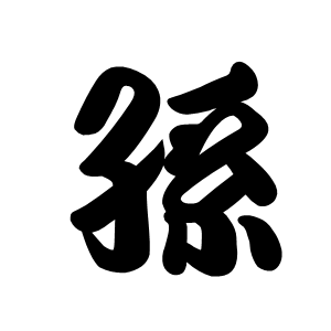 2019年今年の漢字は?_b0151748_16143354.png