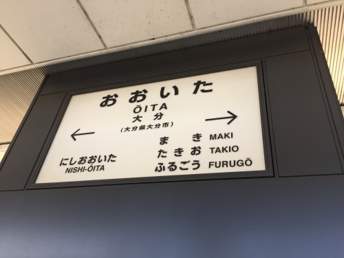 九州横断の旅　その4　JR豊肥本線で阿蘇へ　2019.09.03_d0187275_19273057.jpg