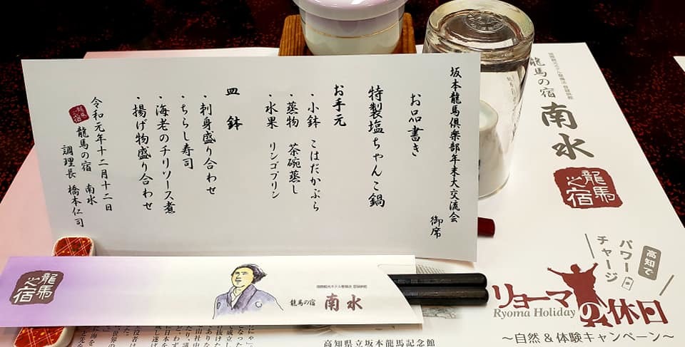 龍馬の宿「南水」で龍馬会の大交流会。_c0186691_14145116.jpg