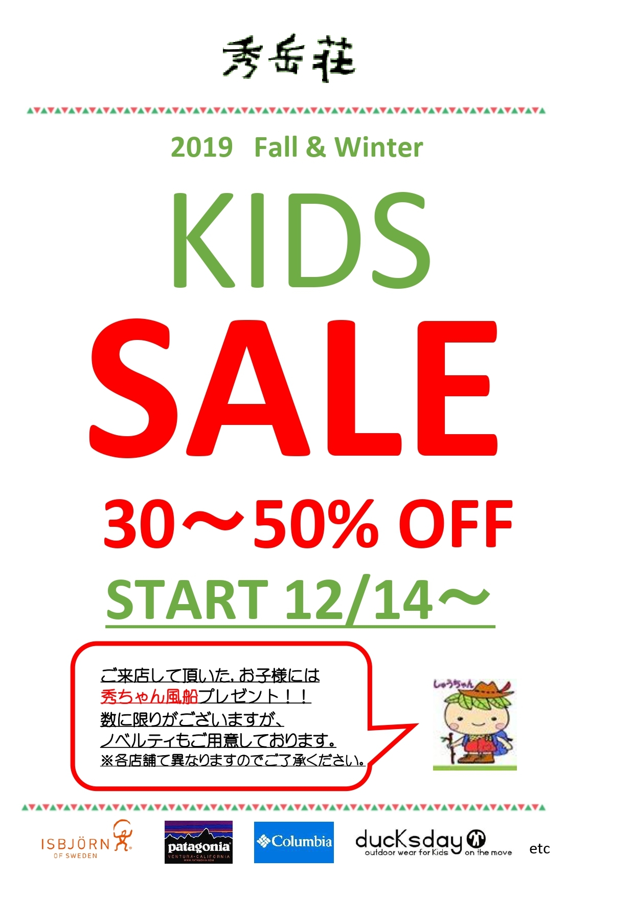 Kid’sクリアランスセーーーール！！