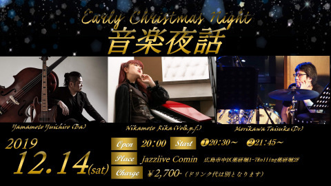 広島 Jazzlive Comin 本日12月14日土曜日の催し_b0115606_12005924.jpeg