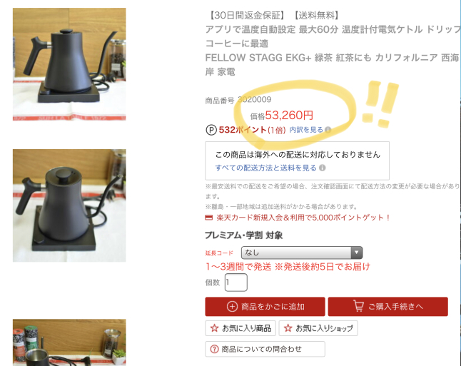ケトル日米、この価格はボリ過ぎでしょう_b0365715_04202285.jpeg