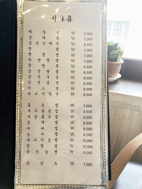 19 6 初夏のソウル Vol 11 スヨミに出たジャージャー麺 黎明 晴れた朝には 改 19 6 初夏のソウル Vol 11 スヨミに出たジャージャー麺 黎明 晴れた朝には 改